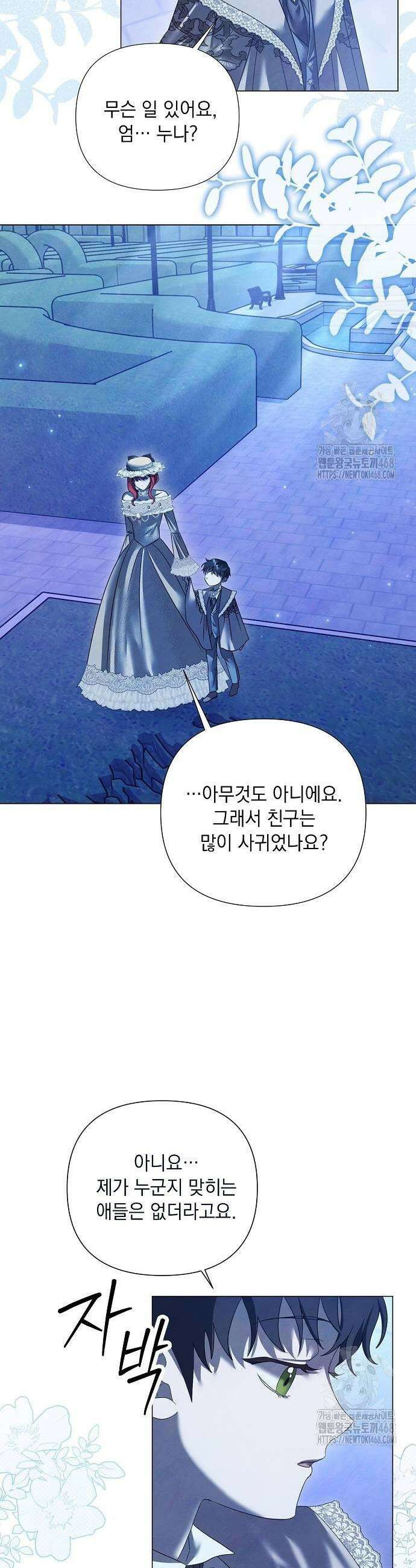 이제 와 후회해봤자 51화 21