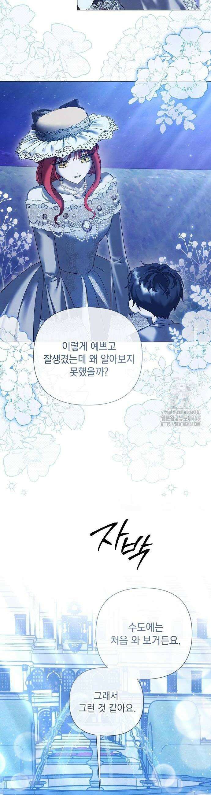 이제 와 후회해봤자 51화 22