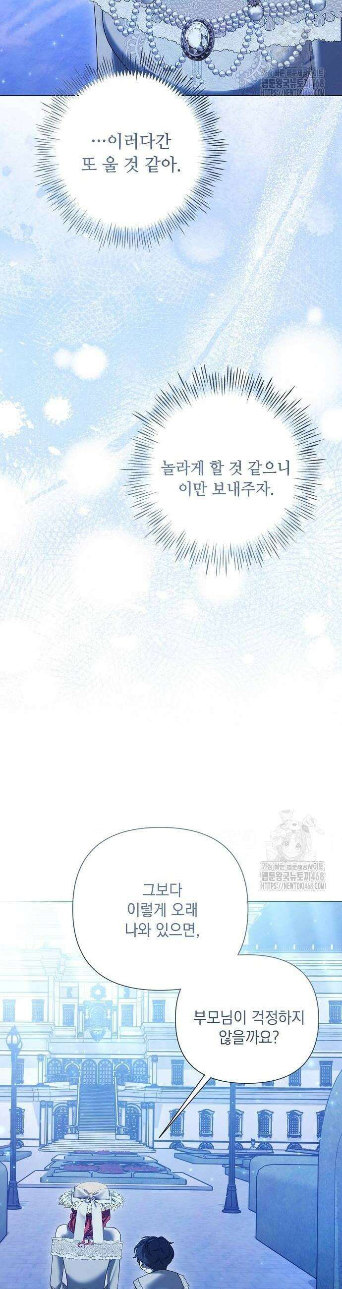 이제 와 후회해봤자 51화 28