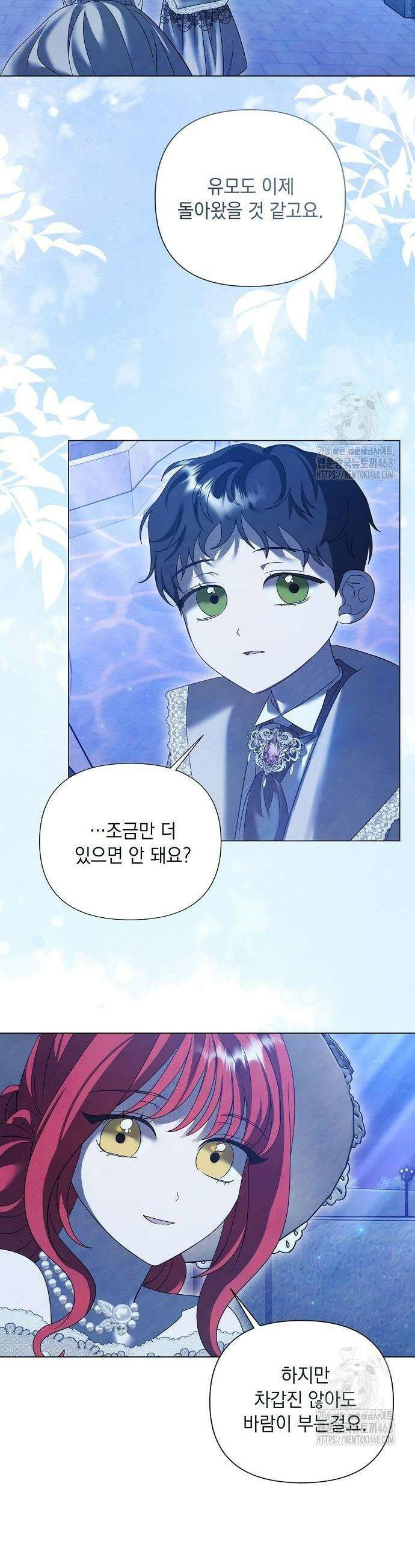 이제 와 후회해봤자 51화 29