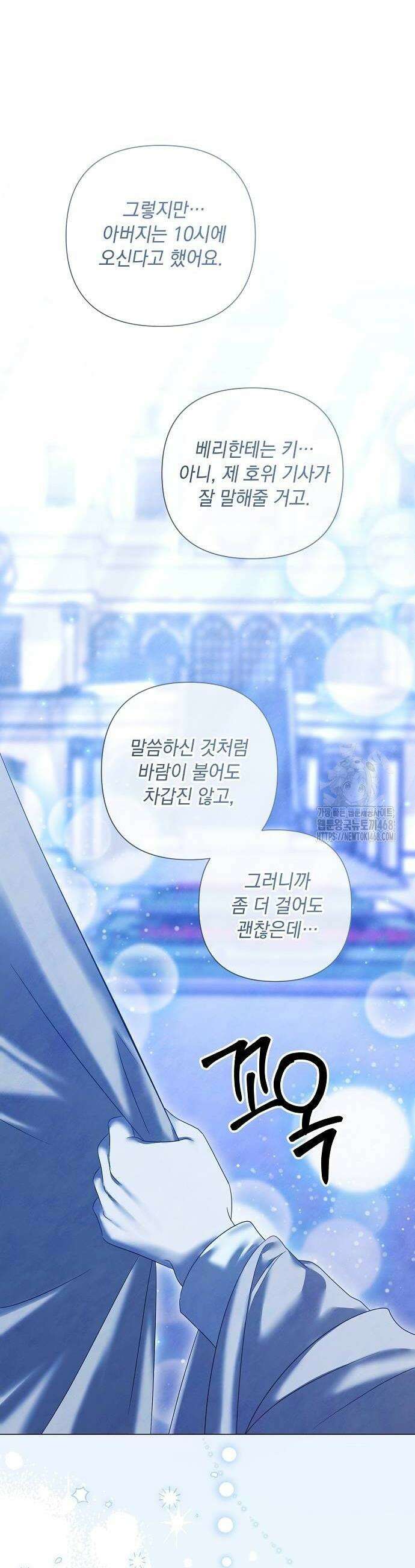이제 와 후회해봤자 51화 30