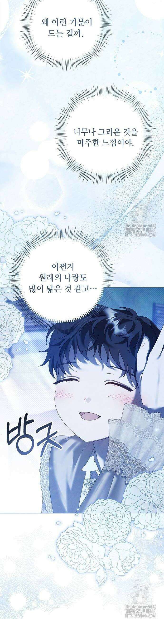 이제 와 후회해봤자 51화 32