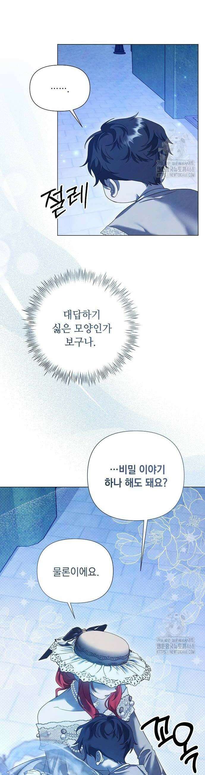 이제 와 후회해봤자 51화 34
