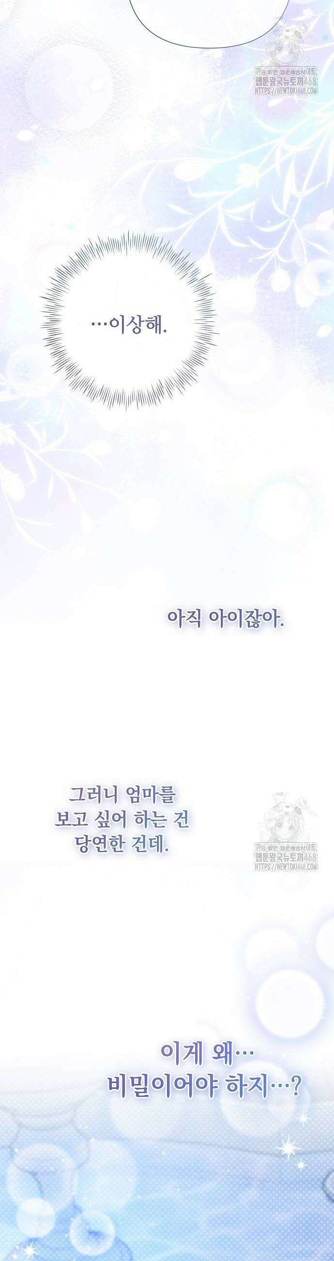 이제 와 후회해봤자 51화 36