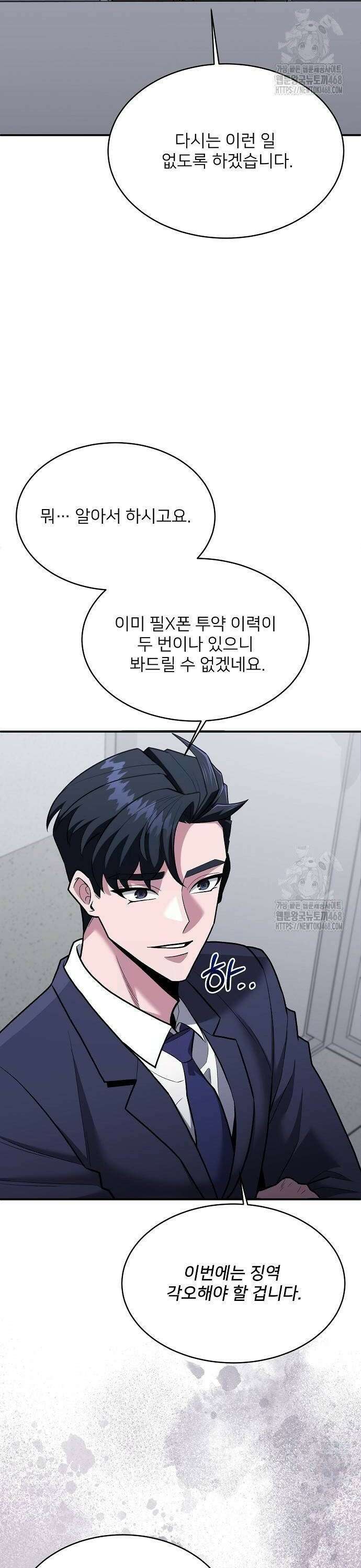 검사가 법을 모름 63화 2