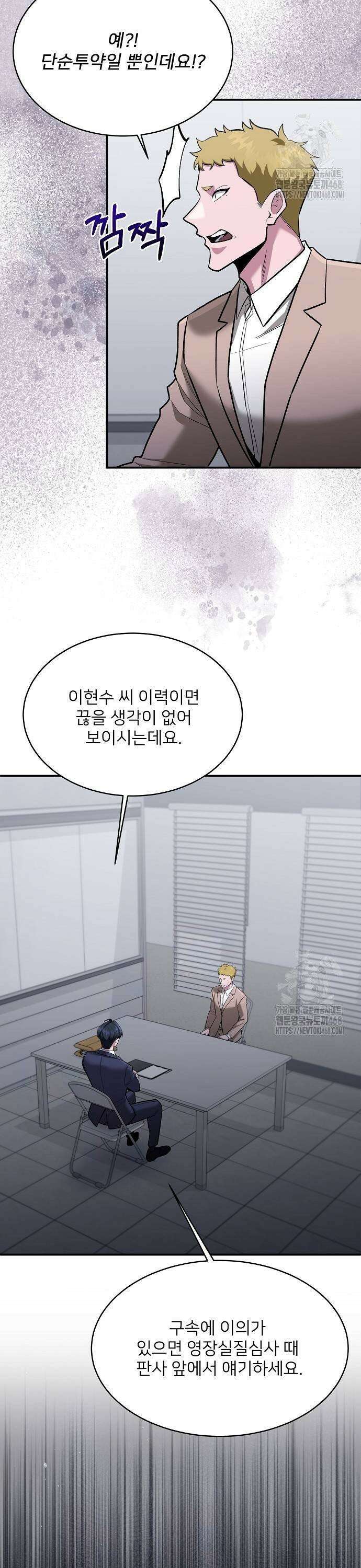 검사가 법을 모름 63화 3