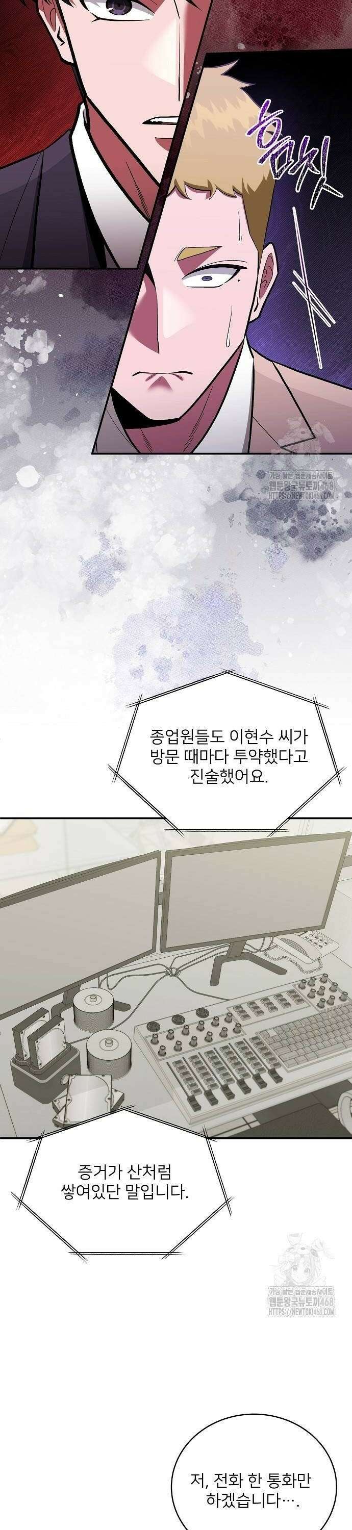 검사가 법을 모름 63화 6