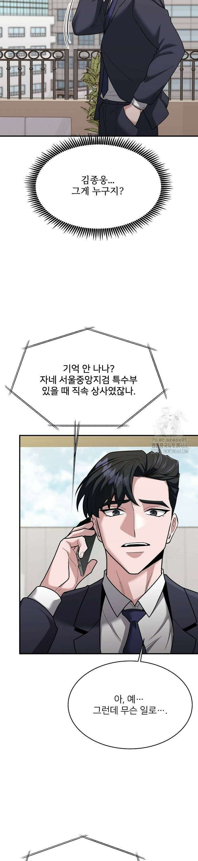 검사가 법을 모름 63화 9