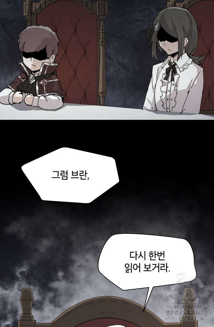 용사파티 대마법사의 환생 66화 5