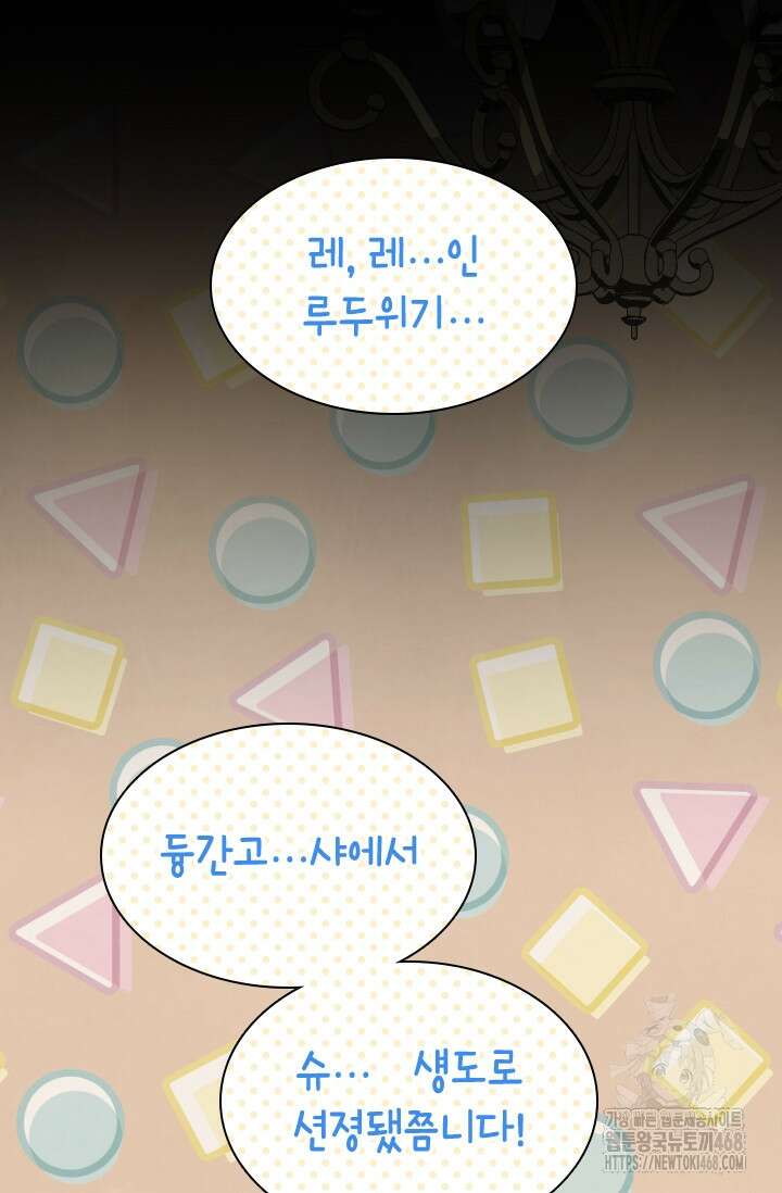 용사파티 대마법사의 환생 66화 8