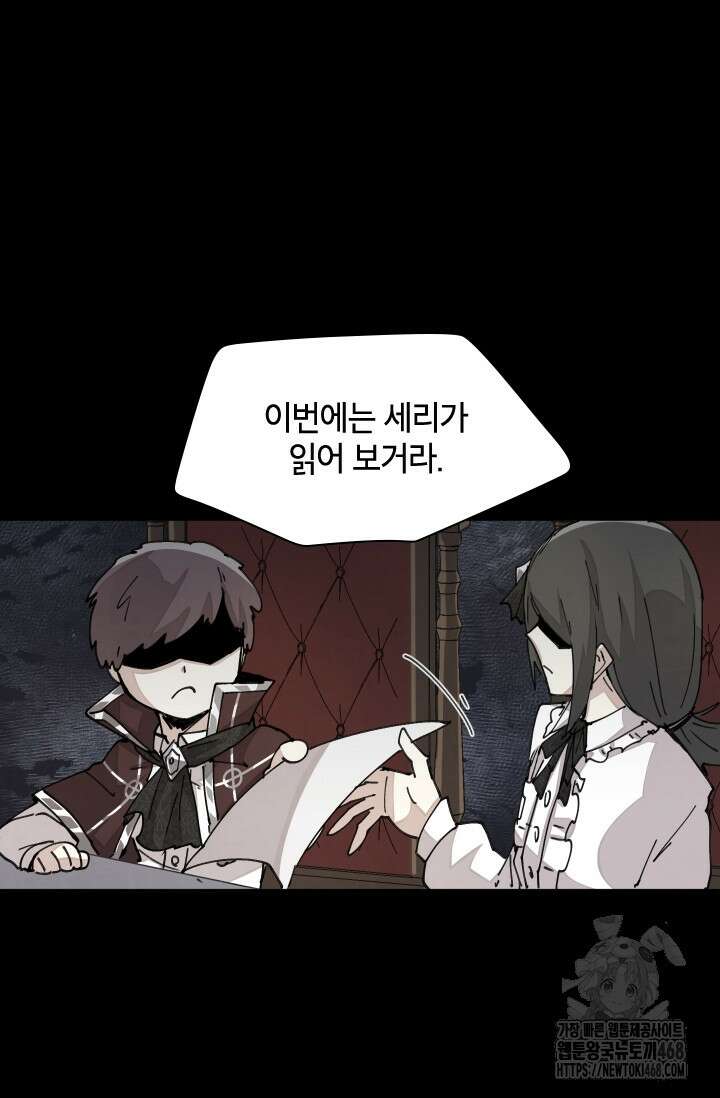 용사파티 대마법사의 환생 66화 10