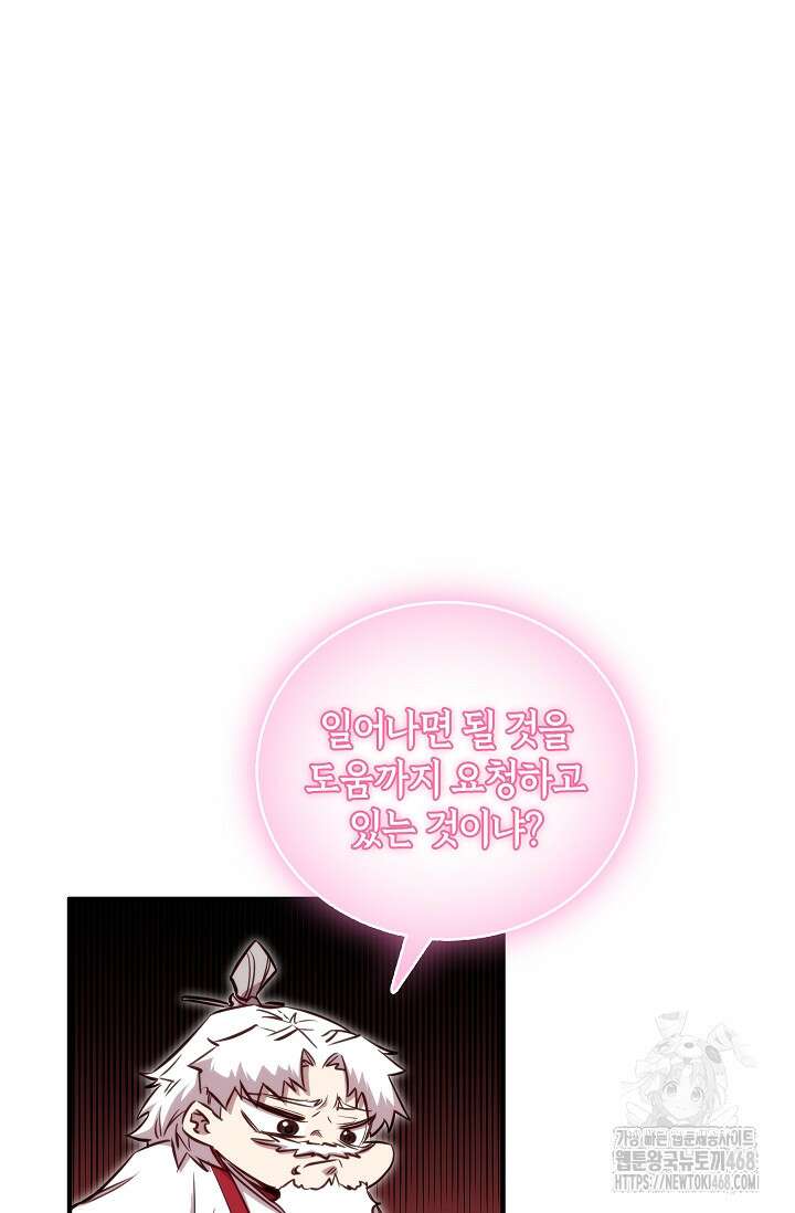 천하제일인의 소꿉친구 49화 9