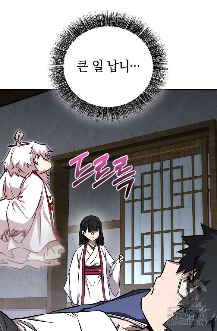 천하제일인의 소꿉친구 49화 13