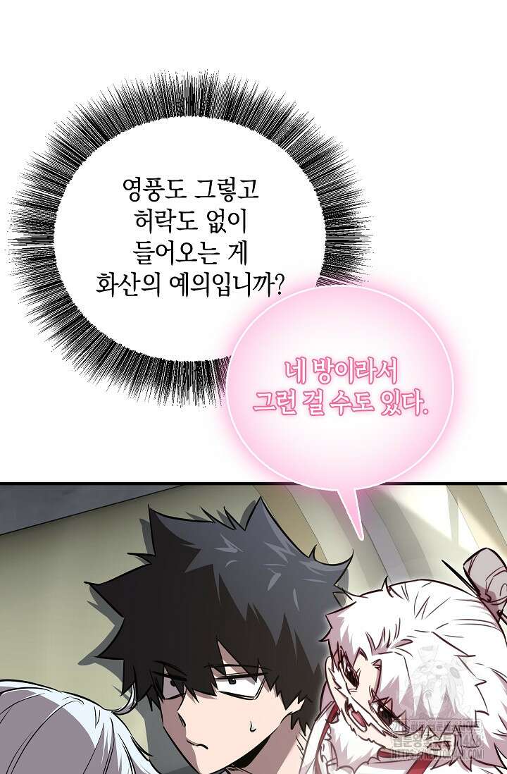 천하제일인의 소꿉친구 49화 21