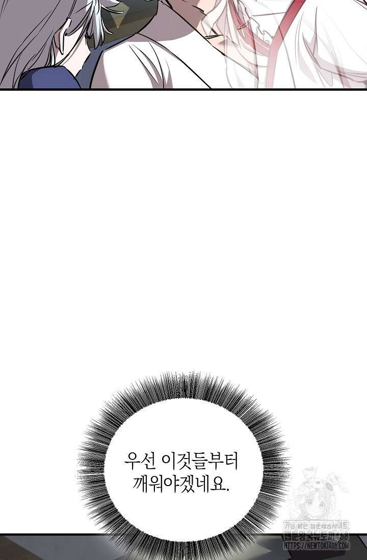 천하제일인의 소꿉친구 49화 22