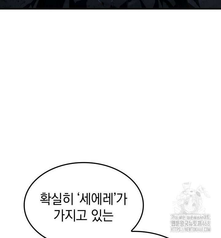 철혈검가 사냥개의 회귀 99화 4