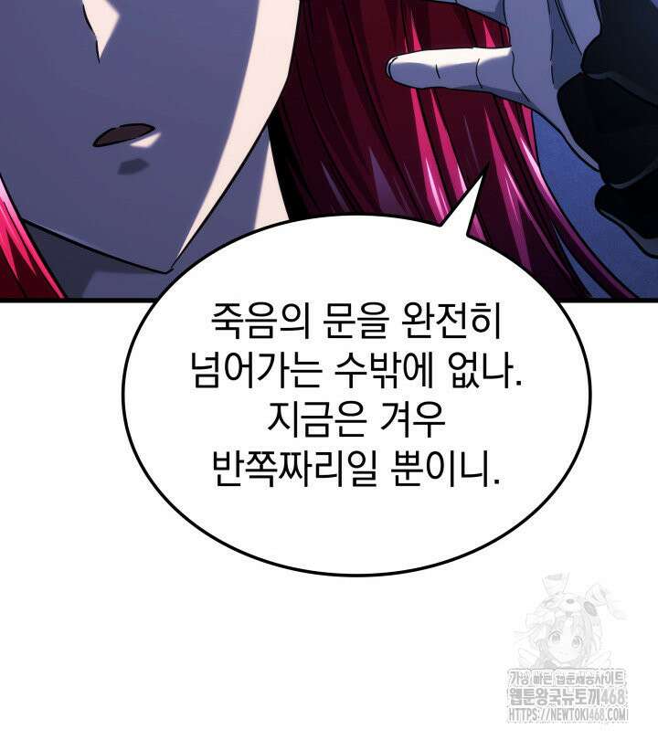 철혈검가 사냥개의 회귀 99화 10