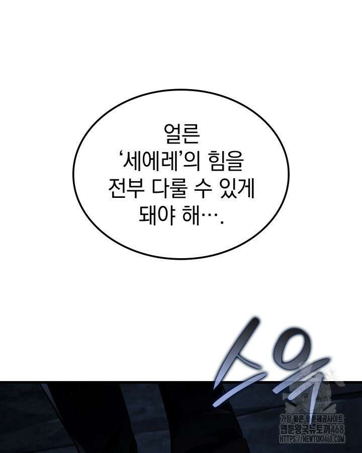 철혈검가 사냥개의 회귀 99화 11