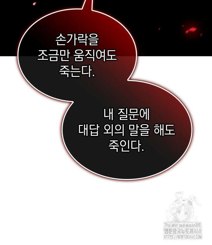 철혈검가 사냥개의 회귀 99화 20