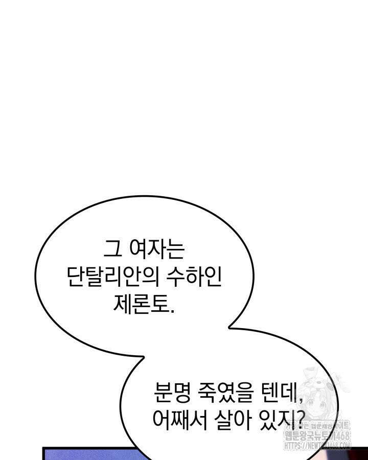 철혈검가 사냥개의 회귀 99화 23