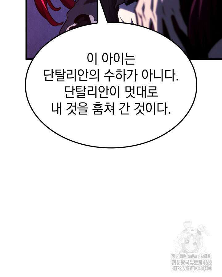 철혈검가 사냥개의 회귀 99화 25