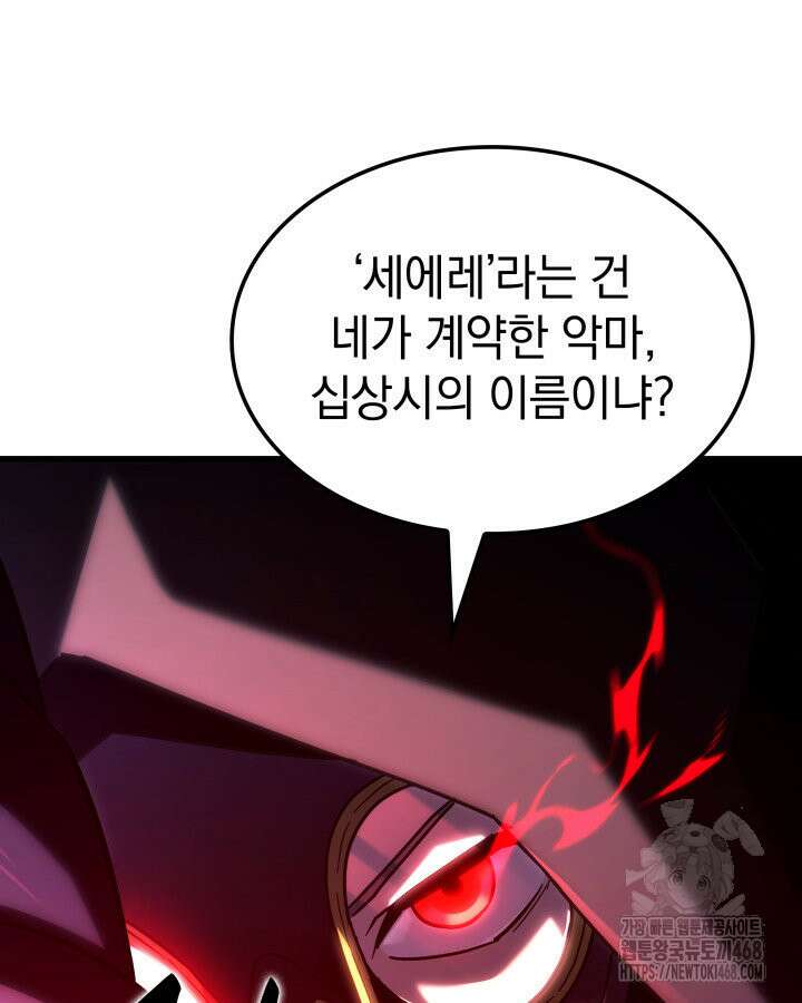 철혈검가 사냥개의 회귀 99화 27