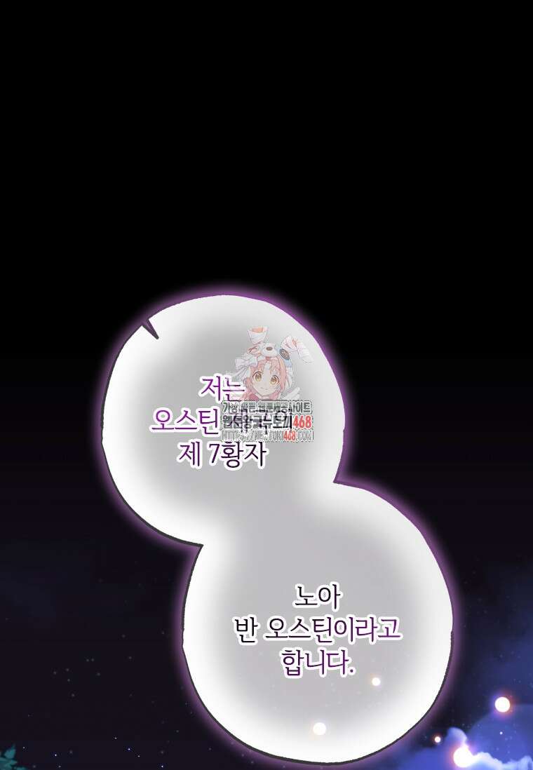 대공가에 입양된 성녀님 69화 1