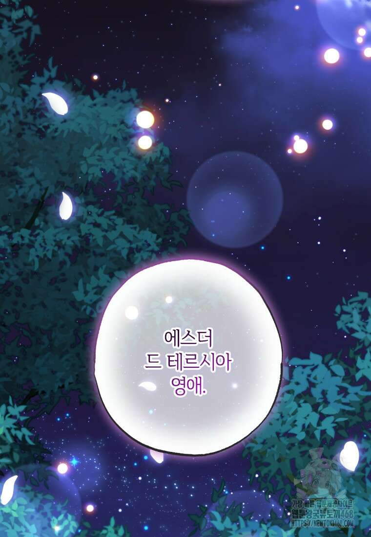 대공가에 입양된 성녀님 69화 2