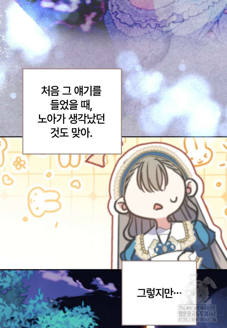 대공가에 입양된 성녀님 69화 6