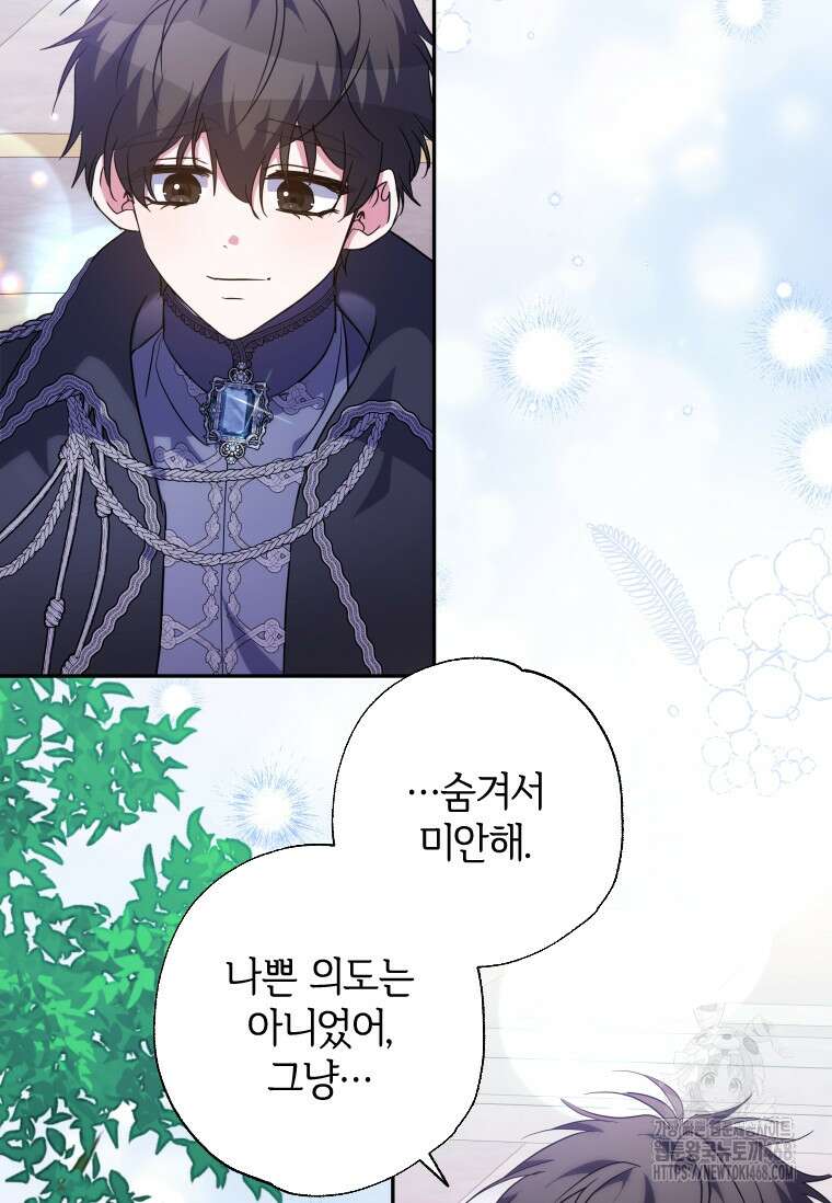 대공가에 입양된 성녀님 69화 9