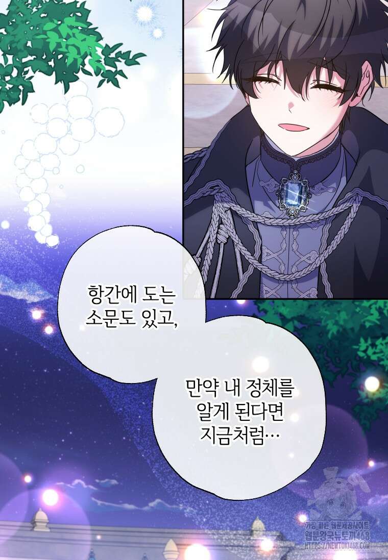 대공가에 입양된 성녀님 69화 10