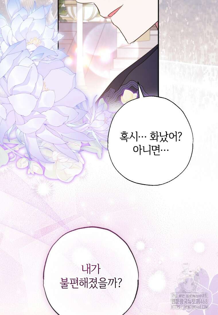 대공가에 입양된 성녀님 69화 13