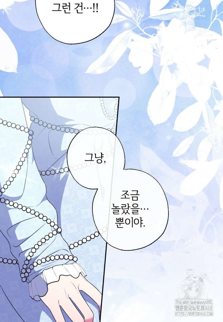 대공가에 입양된 성녀님 69화 15