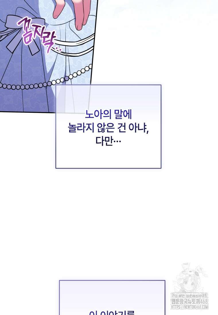 대공가에 입양된 성녀님 69화 16