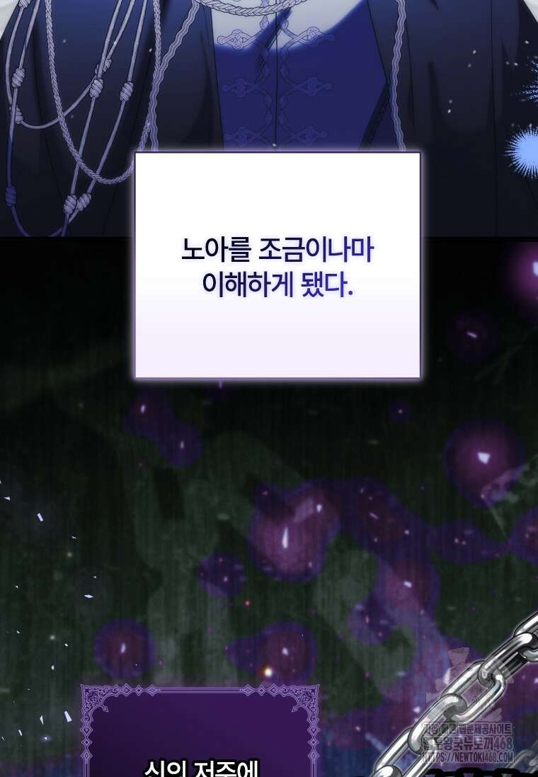 대공가에 입양된 성녀님 69화 18
