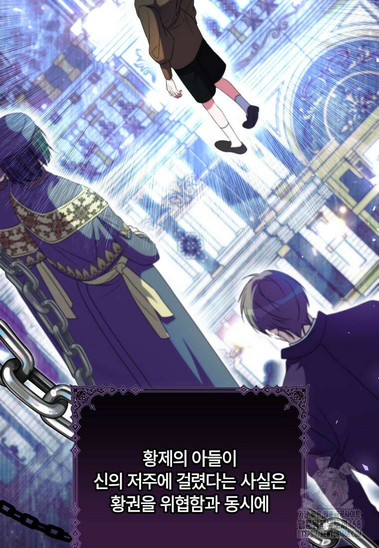 대공가에 입양된 성녀님 69화 20