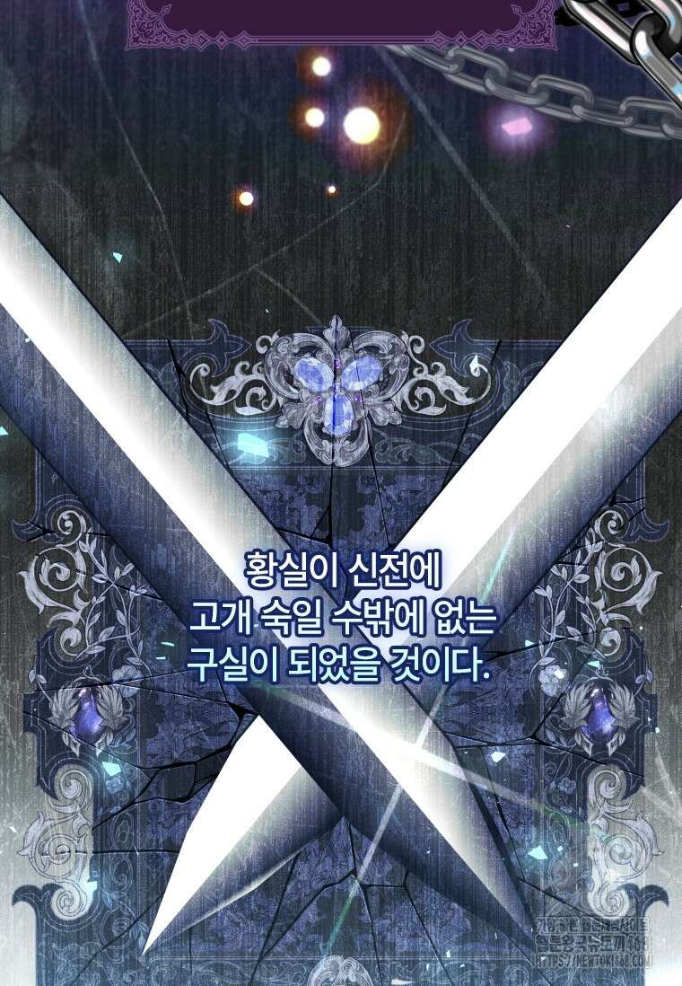 대공가에 입양된 성녀님 69화 21