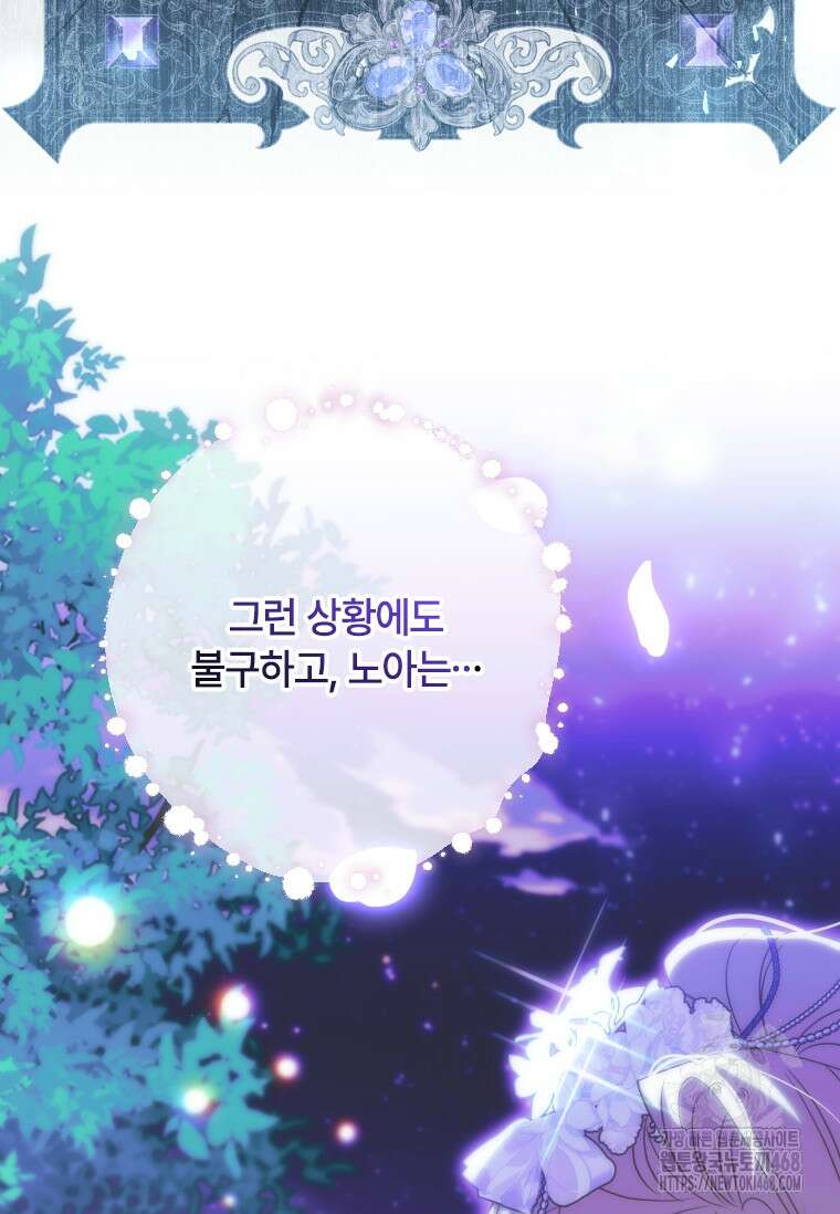대공가에 입양된 성녀님 69화 22
