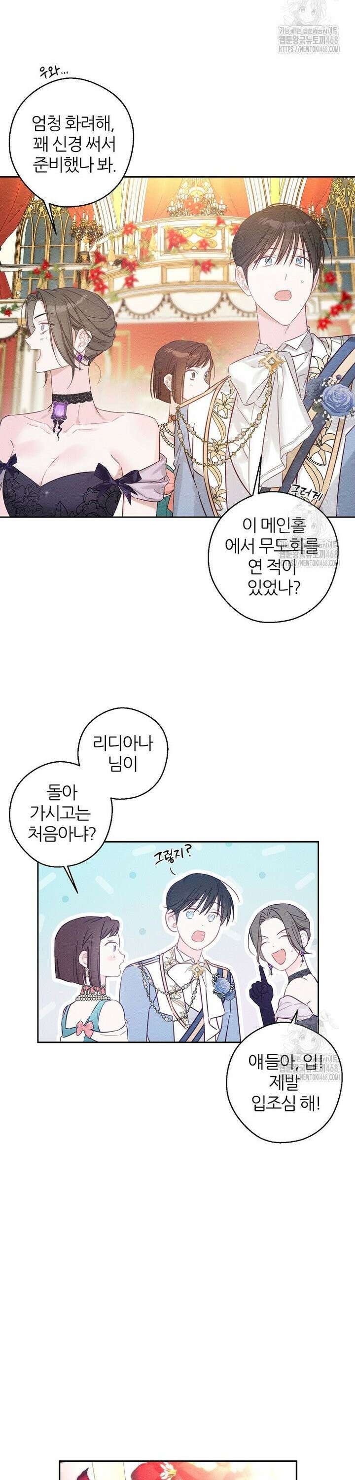 우선 남동생부터 숨기자 76화 2