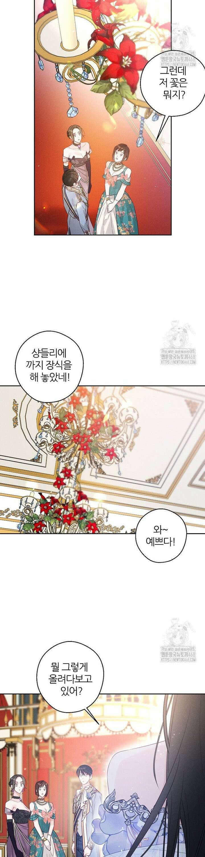 우선 남동생부터 숨기자 76화 3