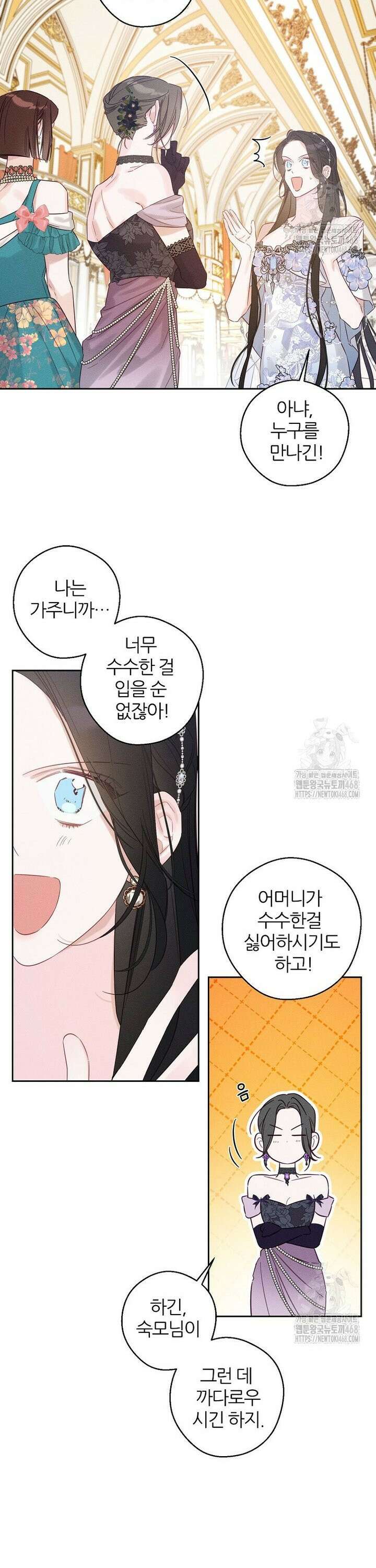 우선 남동생부터 숨기자 76화 5