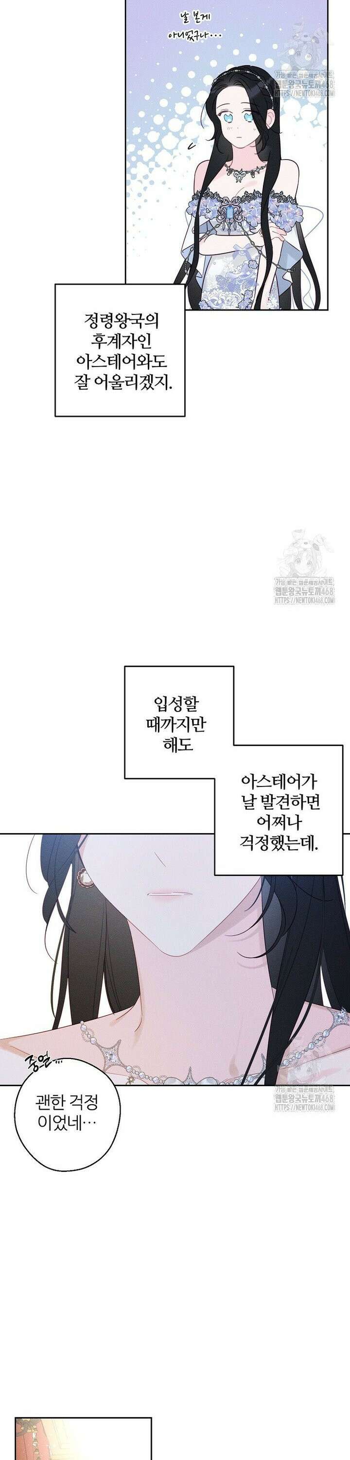 우선 남동생부터 숨기자 76화 11