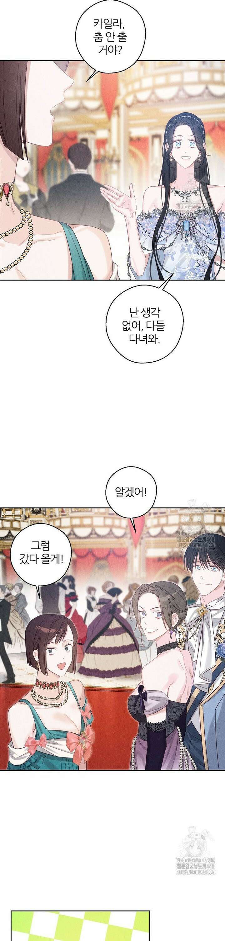 우선 남동생부터 숨기자 76화 15