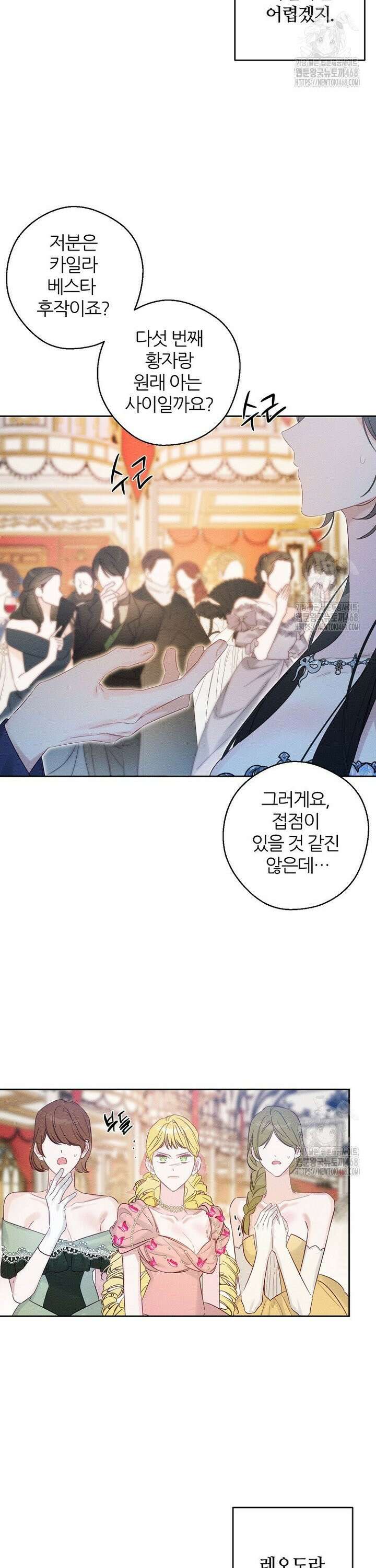 우선 남동생부터 숨기자 76화 19