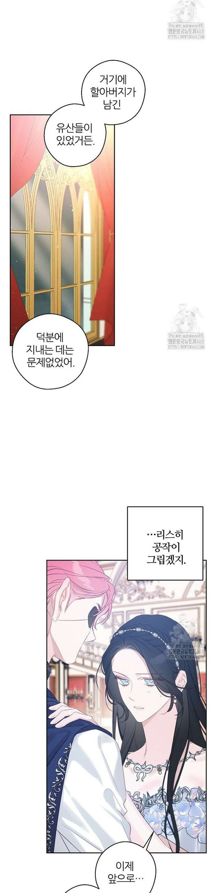 우선 남동생부터 숨기자 76화 27