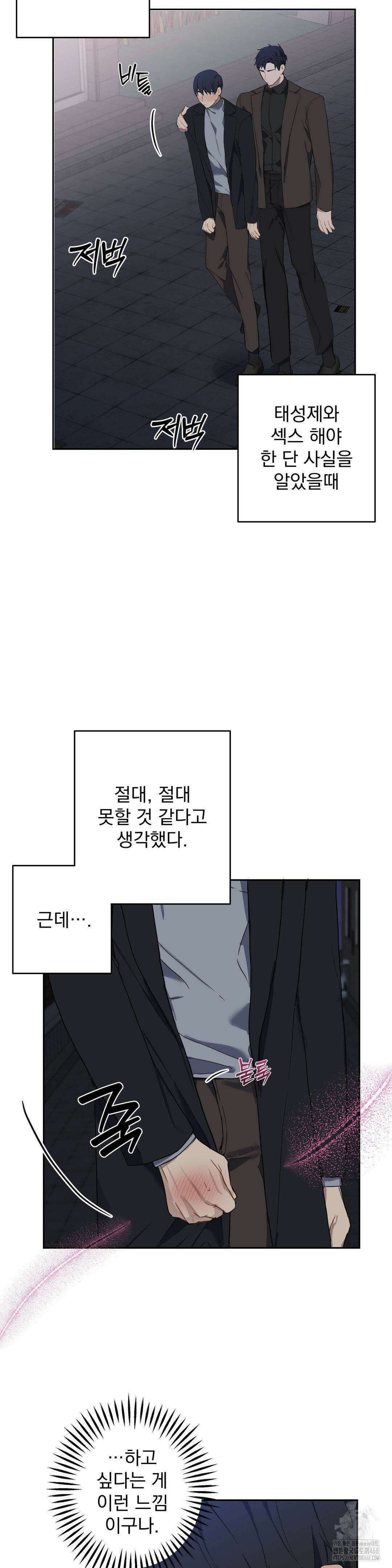 우울한 착각 9화 2