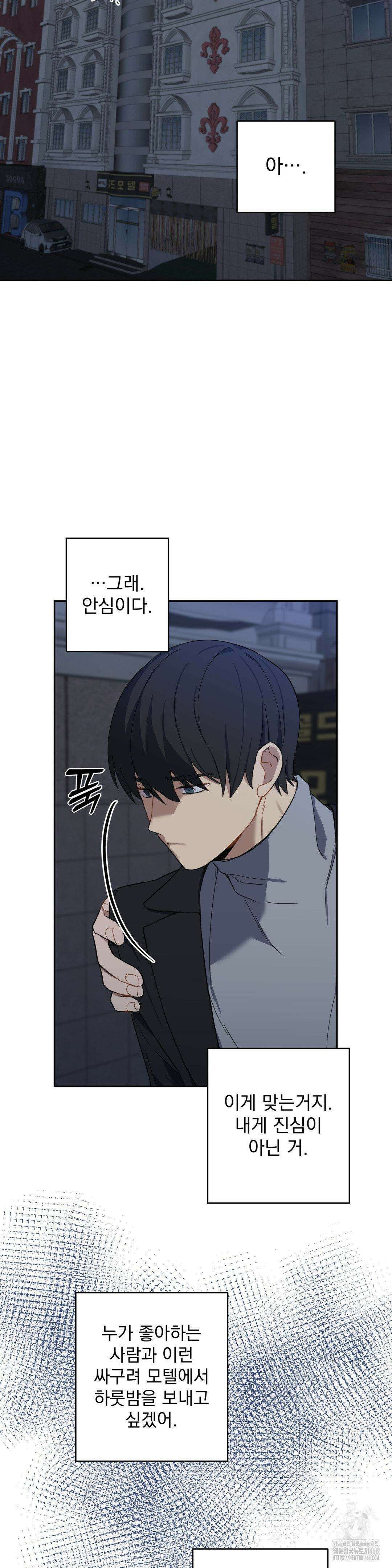 우울한 착각 9화 5