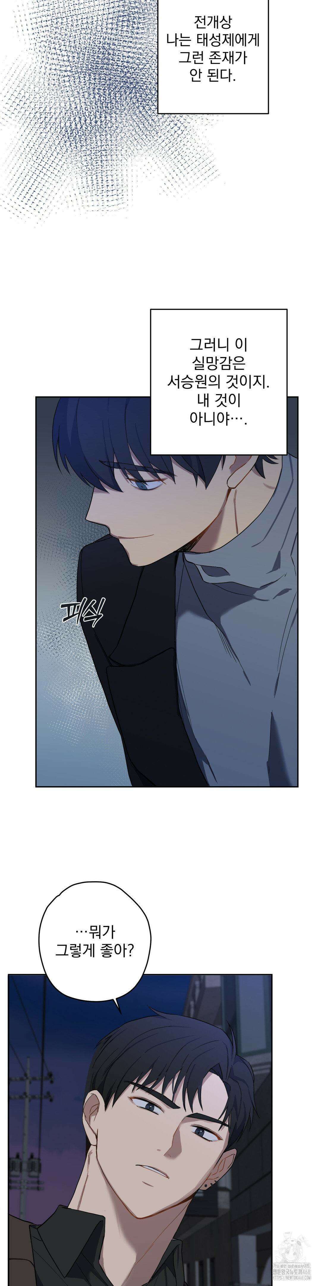우울한 착각 9화 6