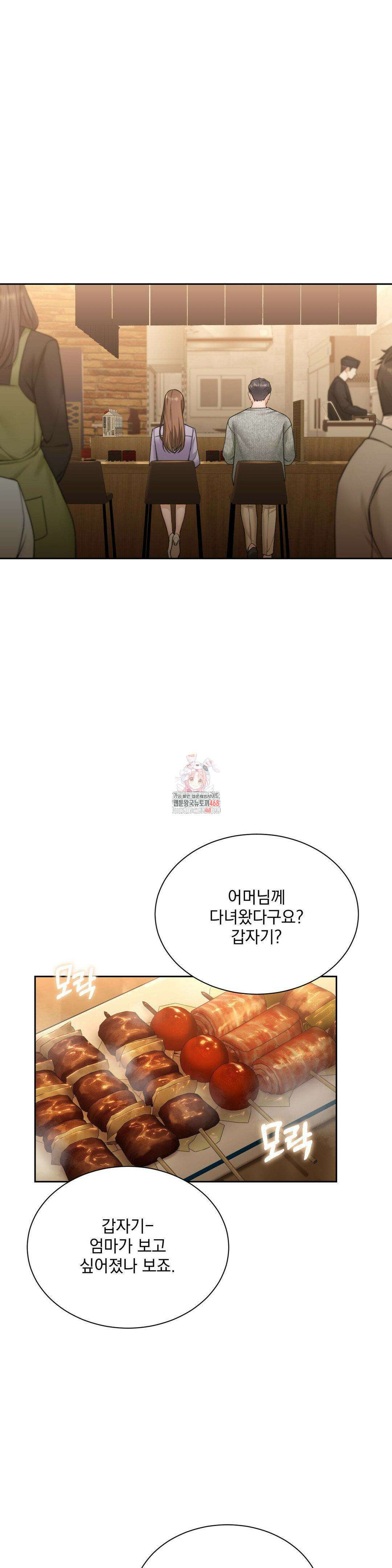 내겐 너무 다정한 보스 19화 1