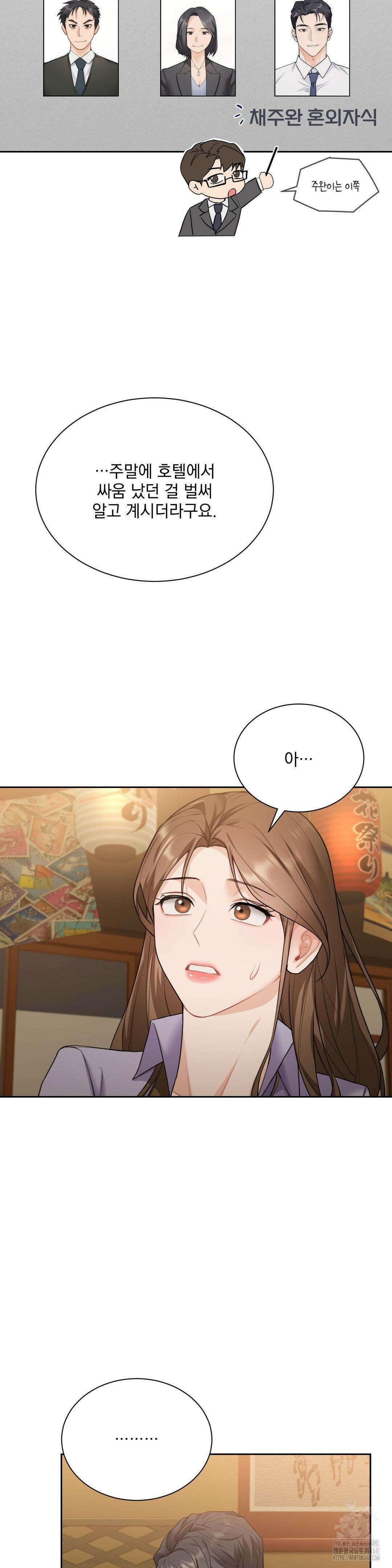 내겐 너무 다정한 보스 19화 3